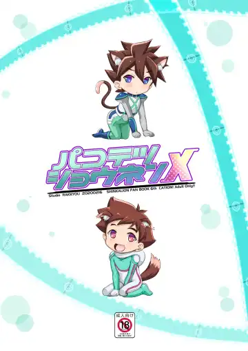 [Takase Yuu] Pakotetsu Shounen X Fhentai - Page 22