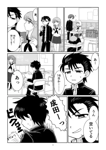 [Tanano Nata] Notakezuka Nite Fhentai - Page 4