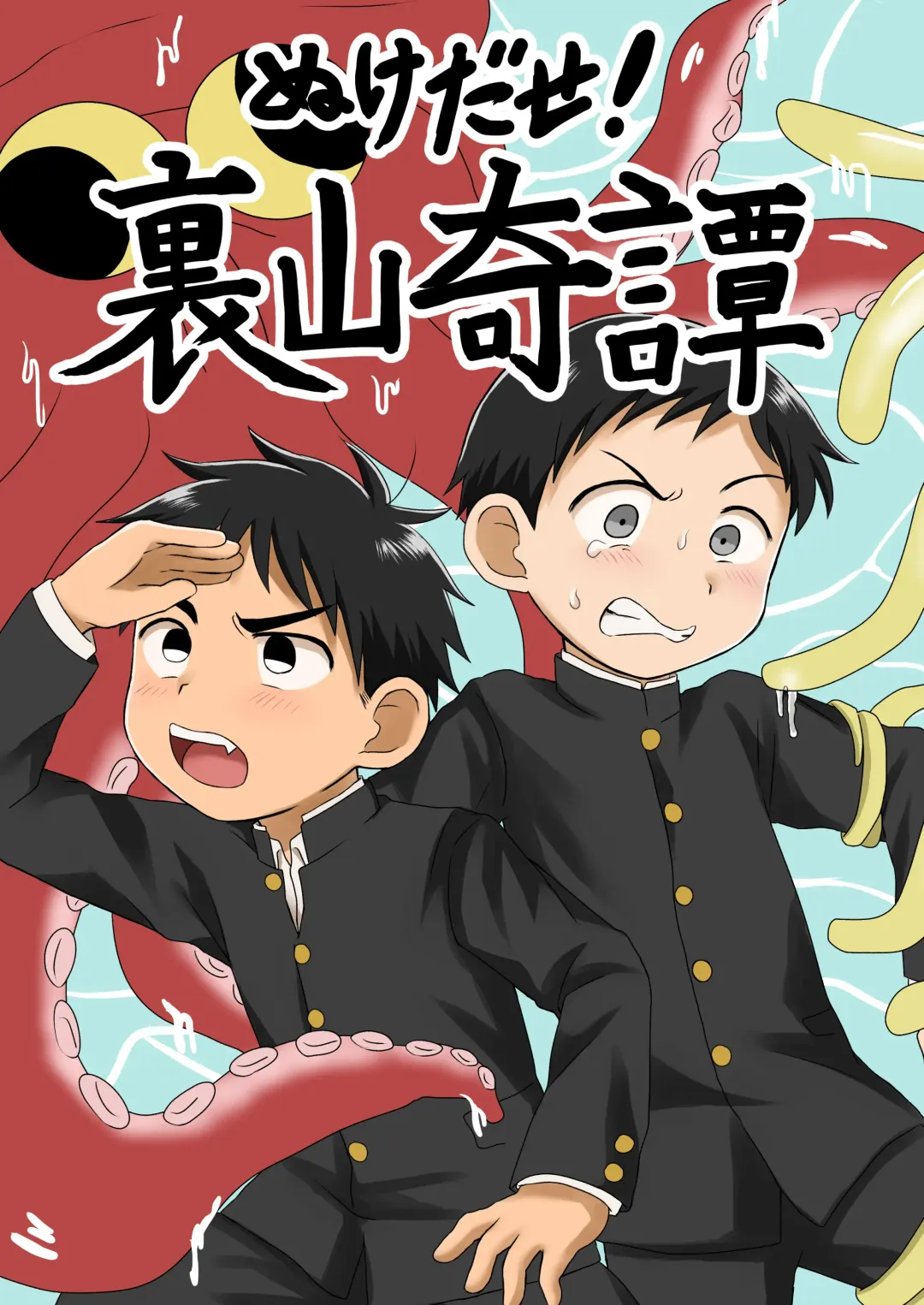 [Tanano Nata] Nukedase! Urayama kitan Fhentai - Page 1