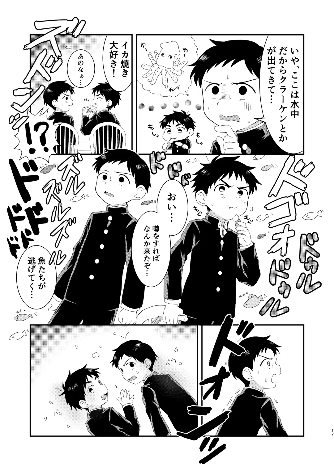 [Tanano Nata] Nukedase! Urayama kitan Fhentai - Page 16