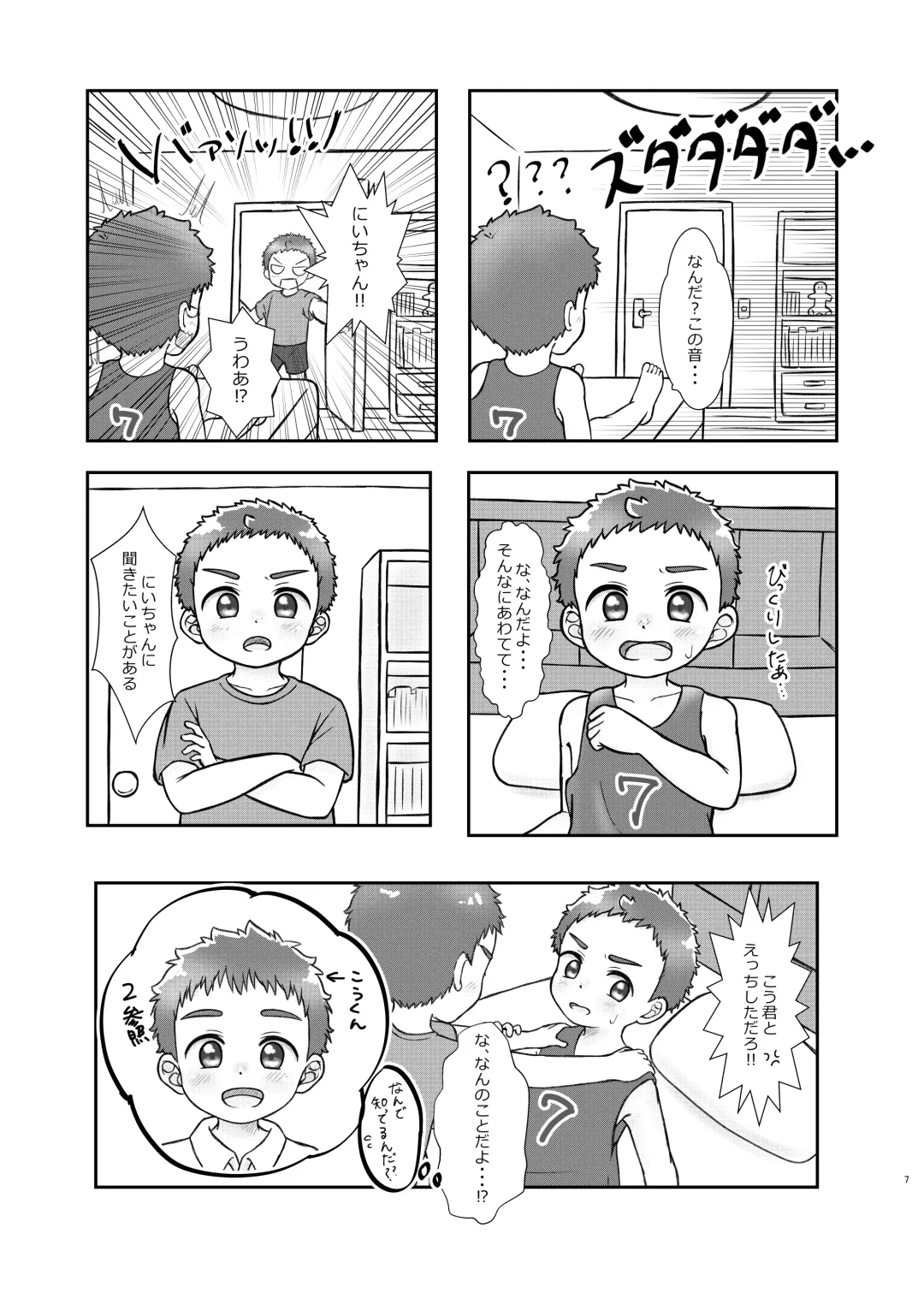 [Tana] Onii-chan de Asobo! 3 Fhentai - Page 7