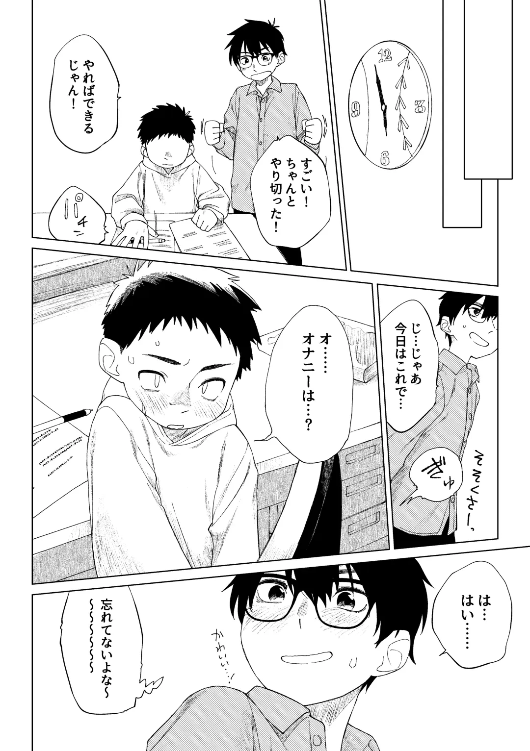 [Zumi] Kusogaki to Shinmai Kateikyoushi Fhentai - Page 23