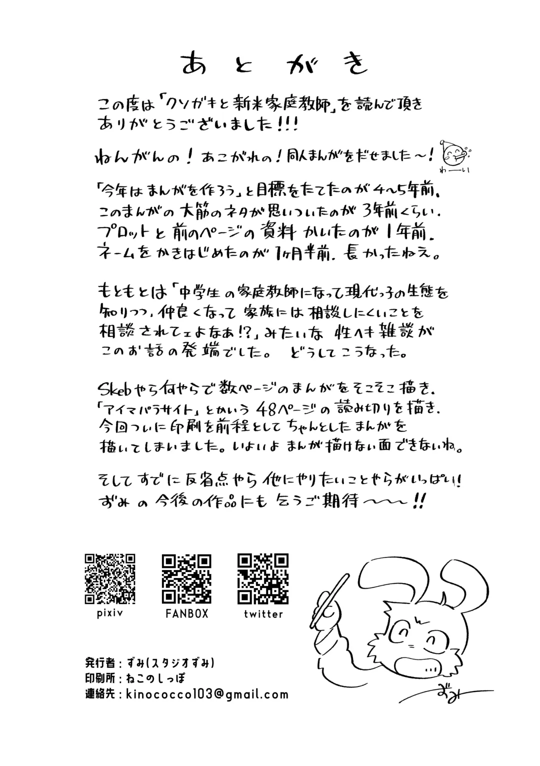 [Zumi] Kusogaki to Shinmai Kateikyoushi Fhentai - Page 43