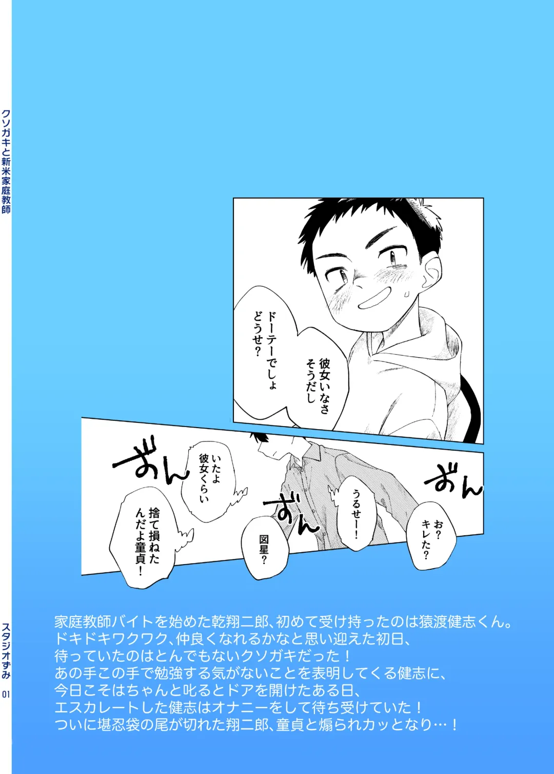 [Zumi] Kusogaki to Shinmai Kateikyoushi Fhentai - Page 44