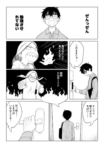 [Zumi] Kusogaki to Shinmai Kateikyoushi Fhentai - Page 11