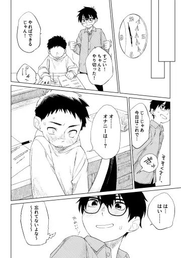 [Zumi] Kusogaki to Shinmai Kateikyoushi Fhentai - Page 23