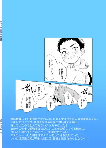 [Zumi] Kusogaki to Shinmai Kateikyoushi Fhentai - Page 44