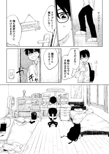 [Zumi] Kusogaki to Shinmai Kateikyoushi Fhentai - Page 6