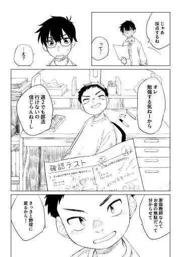 [Zumi] Kusogaki to Shinmai Kateikyoushi Fhentai - Page 9