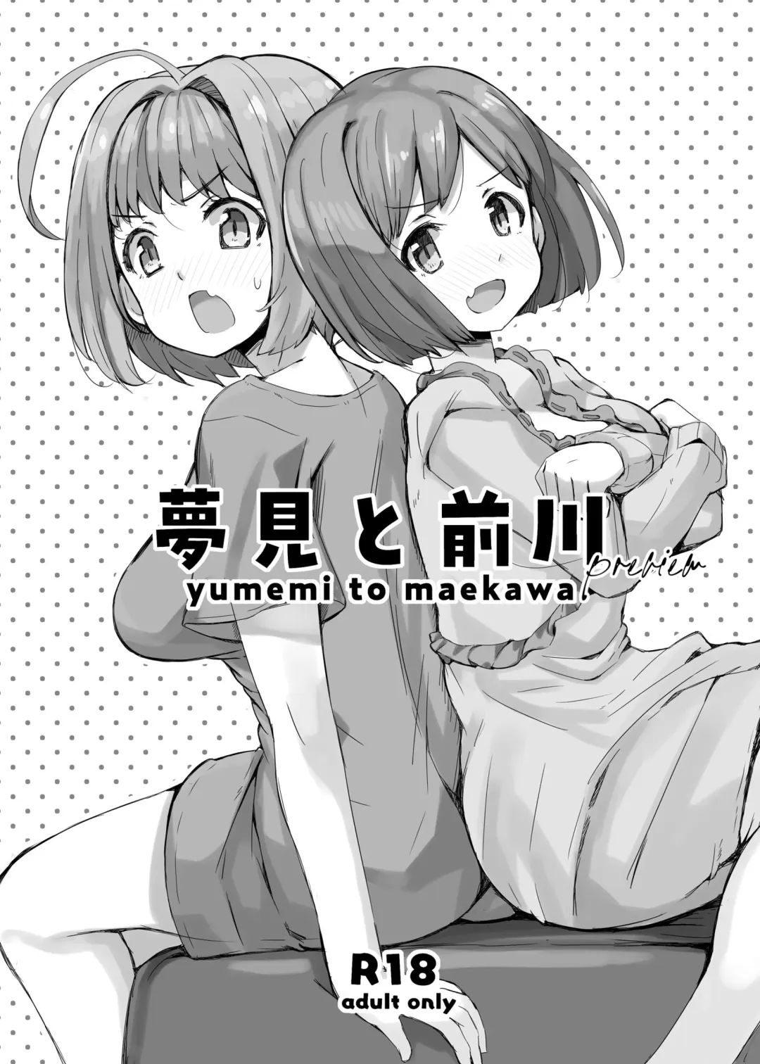 [Katsuto] Yumemi to Maekawa Fhentai - Page 1