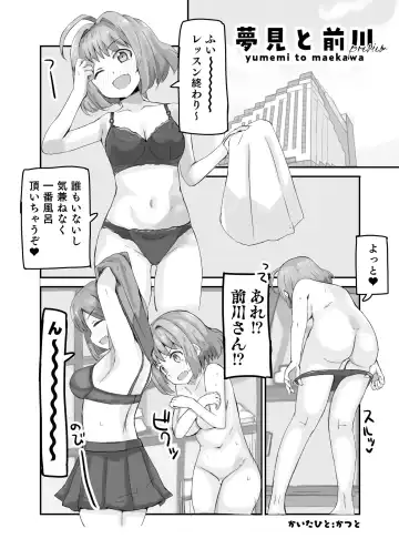 [Katsuto] Yumemi to Maekawa Fhentai - Page 2