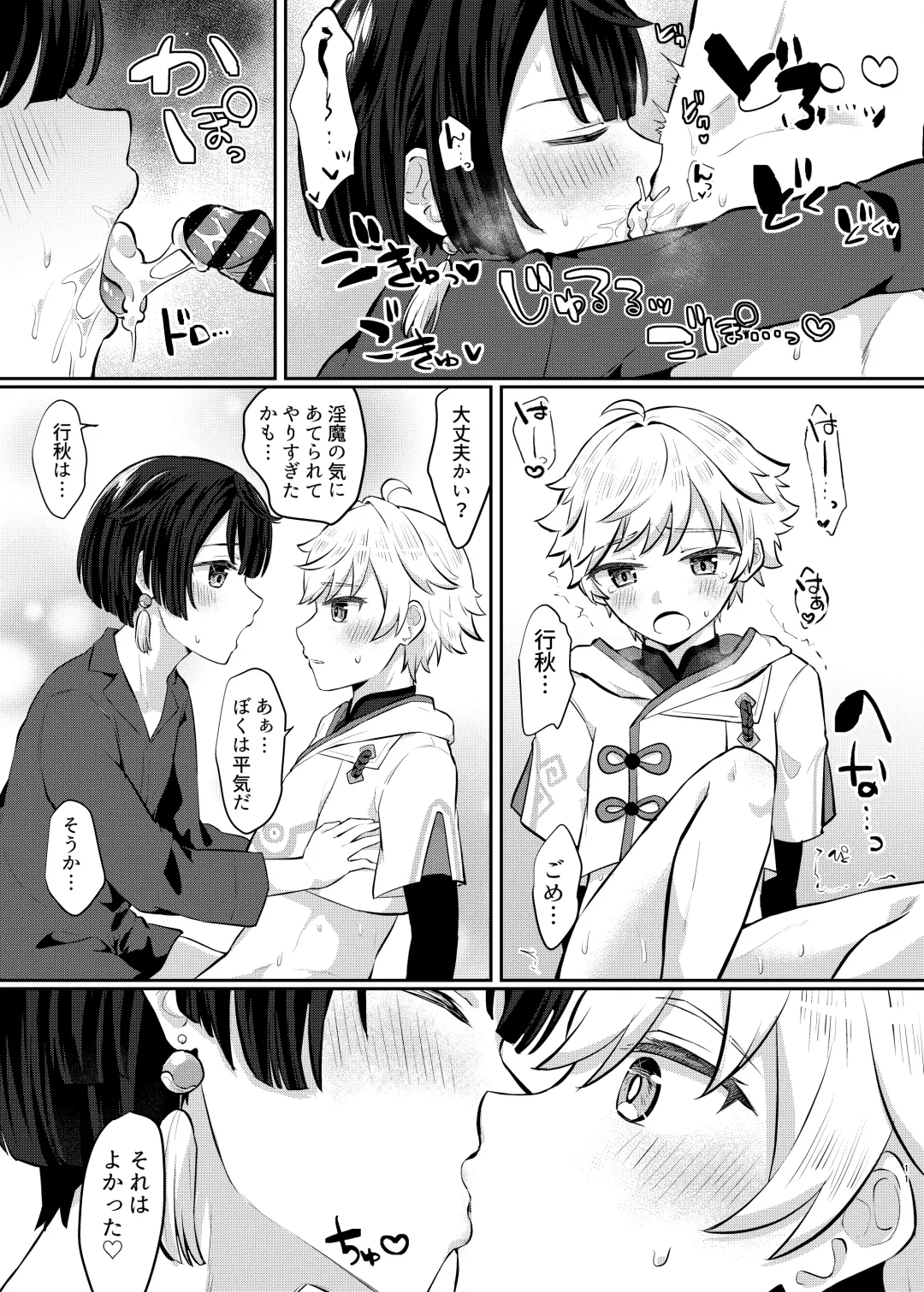 [Jiraichi] Usotsuki wa Inma no Hajimari Fhentai - Page 10