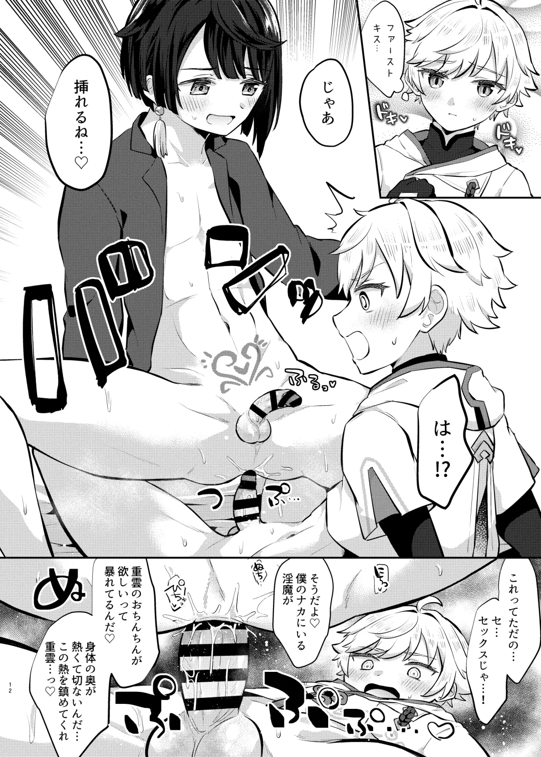 [Jiraichi] Usotsuki wa Inma no Hajimari Fhentai - Page 11