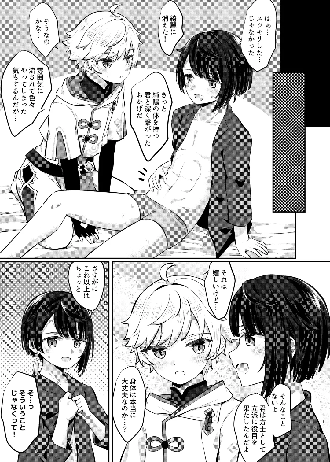 [Jiraichi] Usotsuki wa Inma no Hajimari Fhentai - Page 18