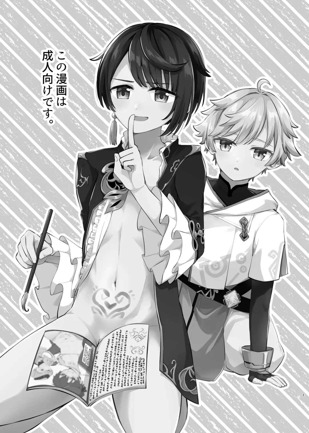 [Jiraichi] Usotsuki wa Inma no Hajimari Fhentai - Page 2