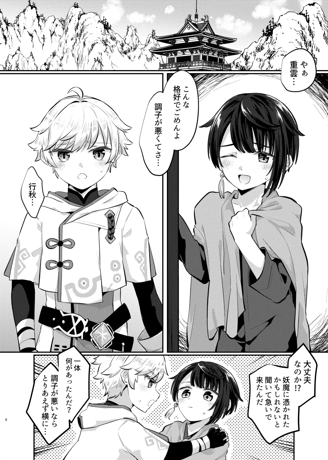 [Jiraichi] Usotsuki wa Inma no Hajimari Fhentai - Page 5