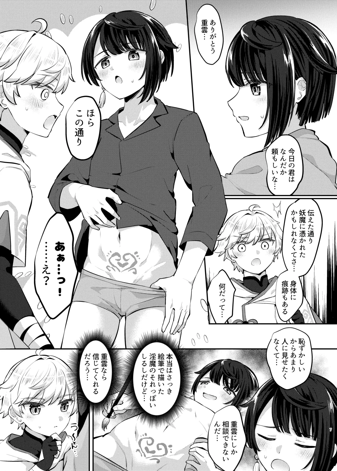 [Jiraichi] Usotsuki wa Inma no Hajimari Fhentai - Page 6