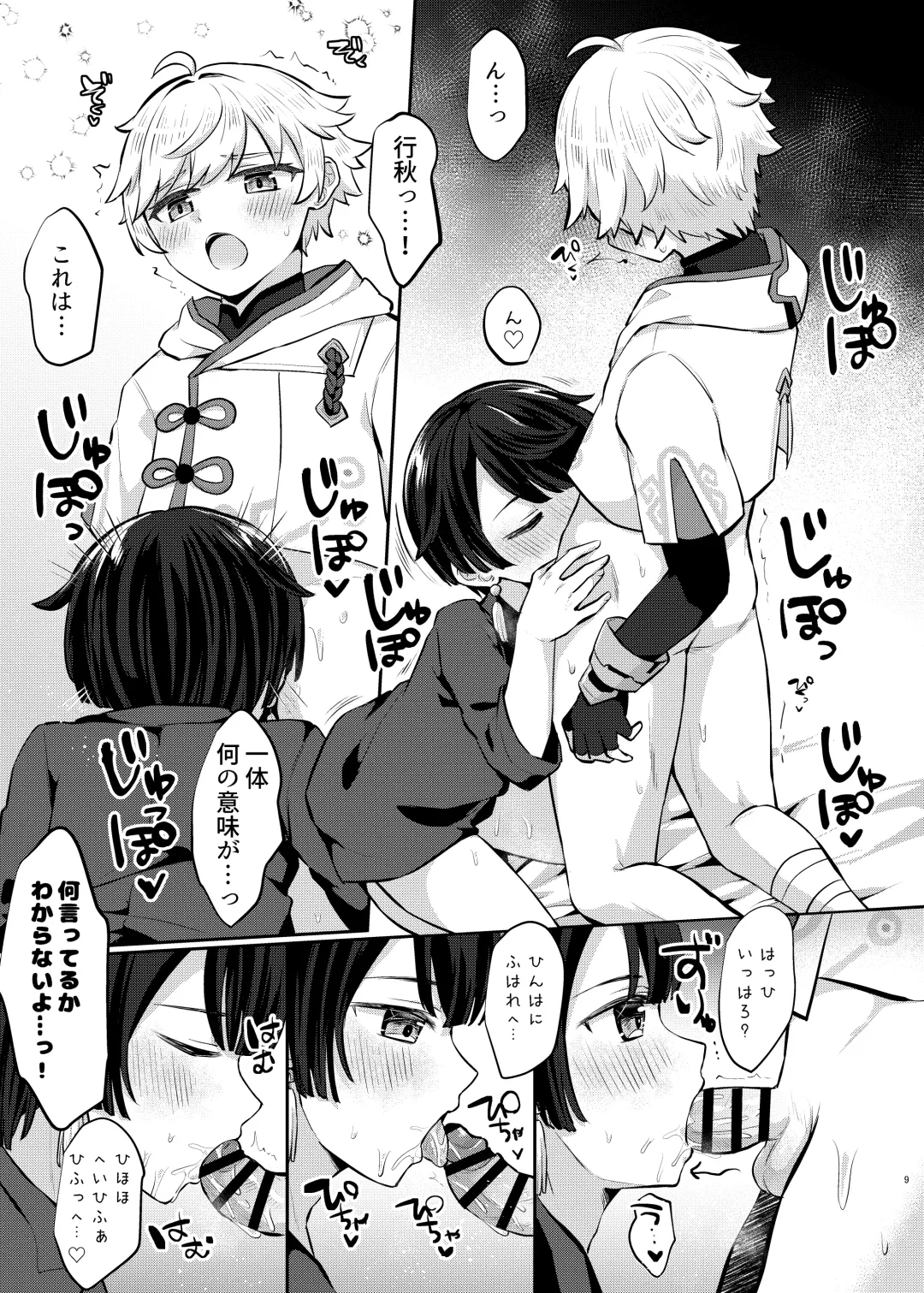 [Jiraichi] Usotsuki wa Inma no Hajimari Fhentai - Page 8