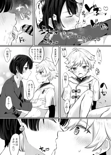 [Jiraichi] Usotsuki wa Inma no Hajimari Fhentai - Page 10