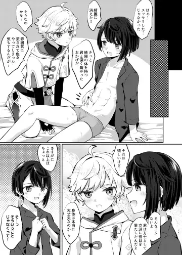 [Jiraichi] Usotsuki wa Inma no Hajimari Fhentai - Page 18