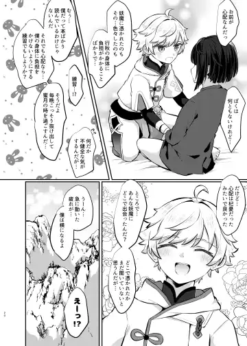 [Jiraichi] Usotsuki wa Inma no Hajimari Fhentai - Page 19