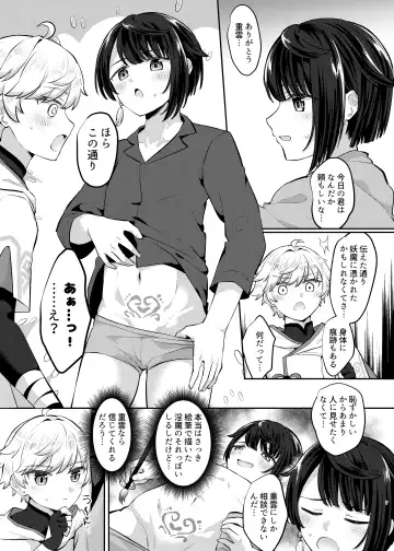 [Jiraichi] Usotsuki wa Inma no Hajimari Fhentai - Page 6