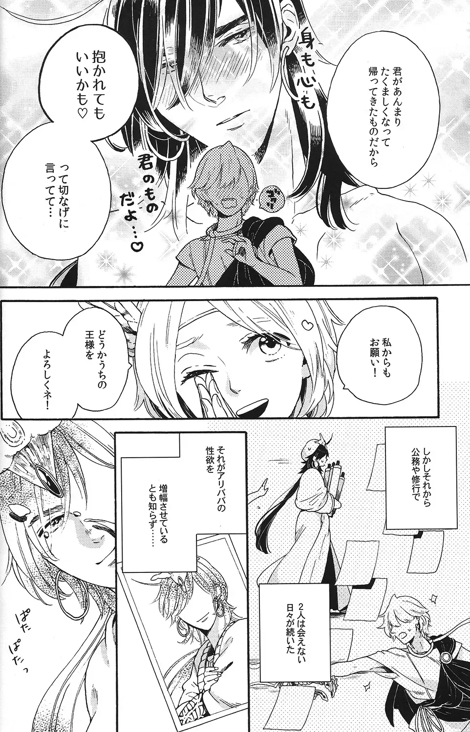 [Ayumi] Ore no Sinbad-san ga konnani kawaii wake ga nai Fhentai - Page 10