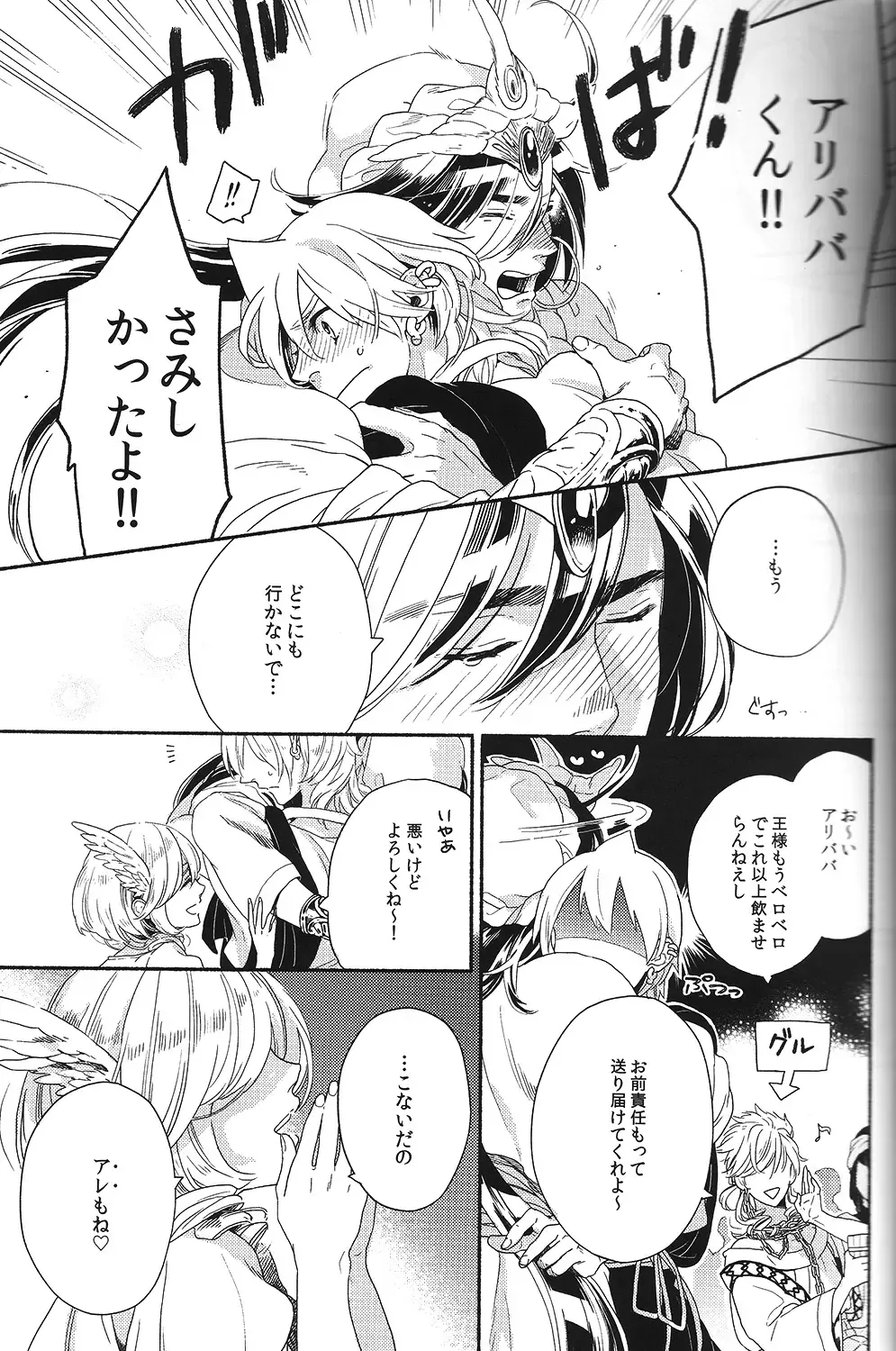 [Ayumi] Ore no Sinbad-san ga konnani kawaii wake ga nai Fhentai - Page 13