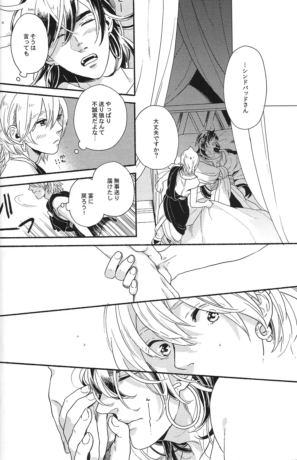 [Ayumi] Ore no Sinbad-san ga konnani kawaii wake ga nai Fhentai - Page 14