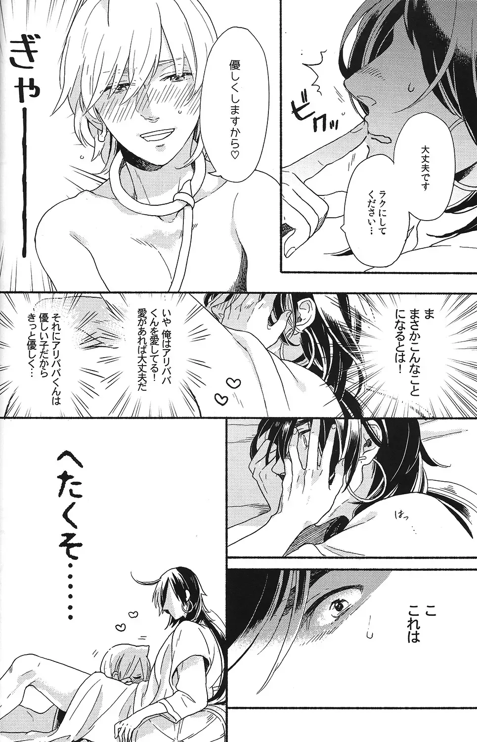 [Ayumi] Ore no Sinbad-san ga konnani kawaii wake ga nai Fhentai - Page 16