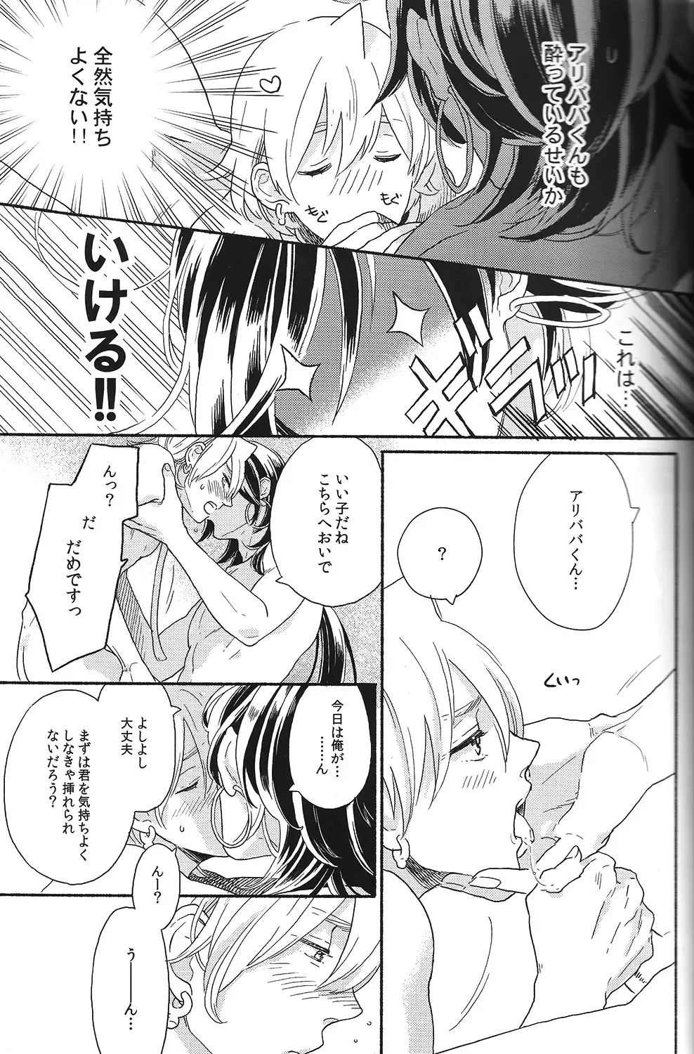 [Ayumi] Ore no Sinbad-san ga konnani kawaii wake ga nai Fhentai - Page 17
