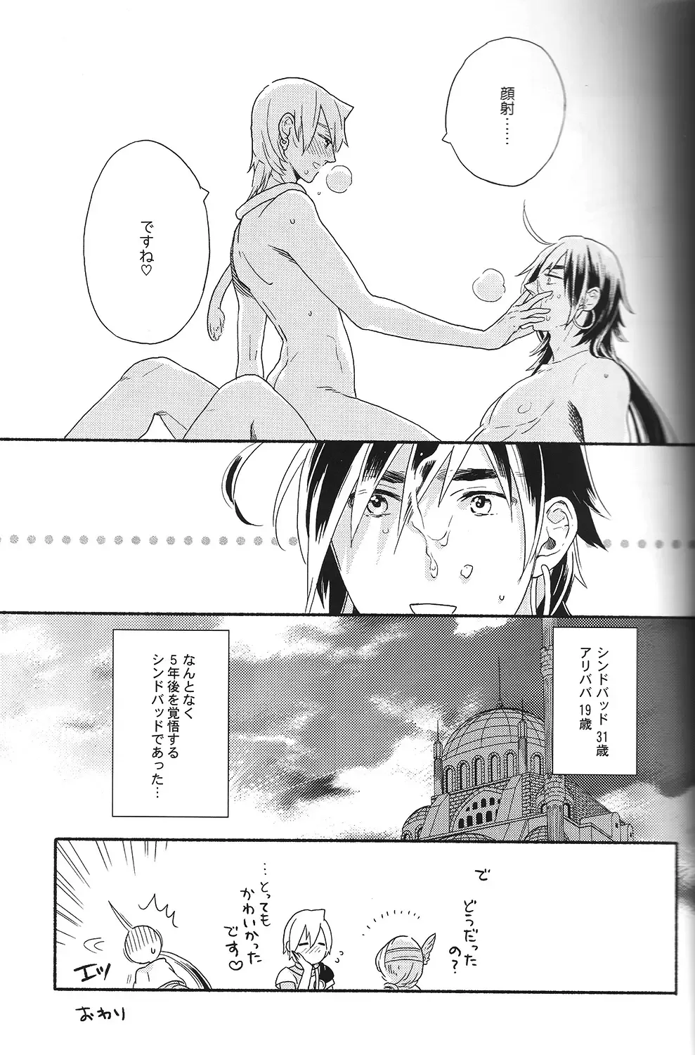 [Ayumi] Ore no Sinbad-san ga konnani kawaii wake ga nai Fhentai - Page 21