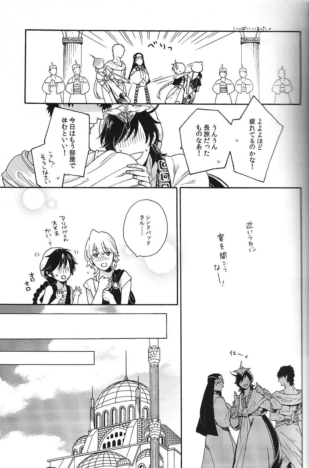 [Ayumi] Ore no Sinbad-san ga konnani kawaii wake ga nai Fhentai - Page 7