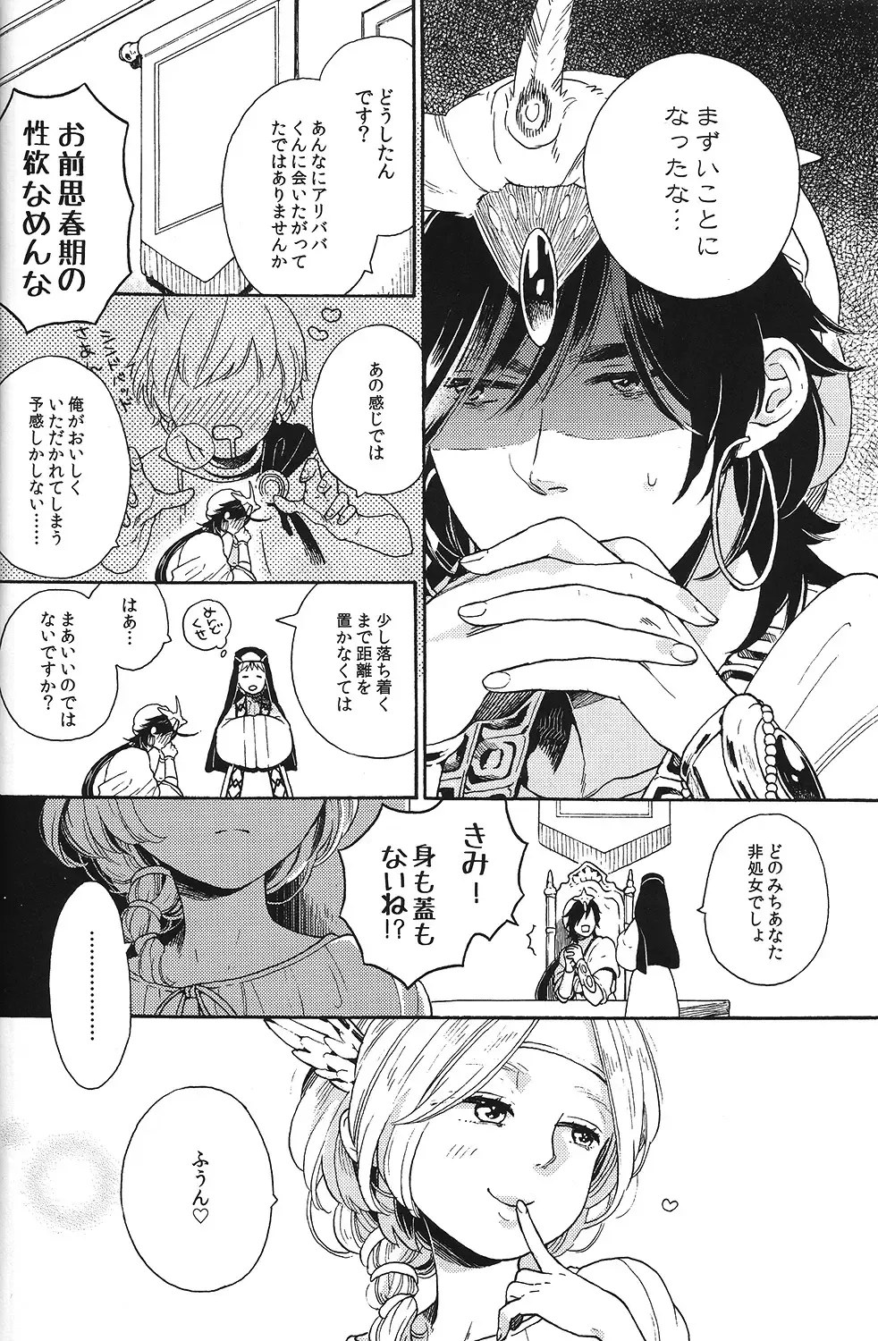 [Ayumi] Ore no Sinbad-san ga konnani kawaii wake ga nai Fhentai - Page 8