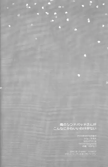 [Ayumi] Ore no Sinbad-san ga konnani kawaii wake ga nai Fhentai - Page 24