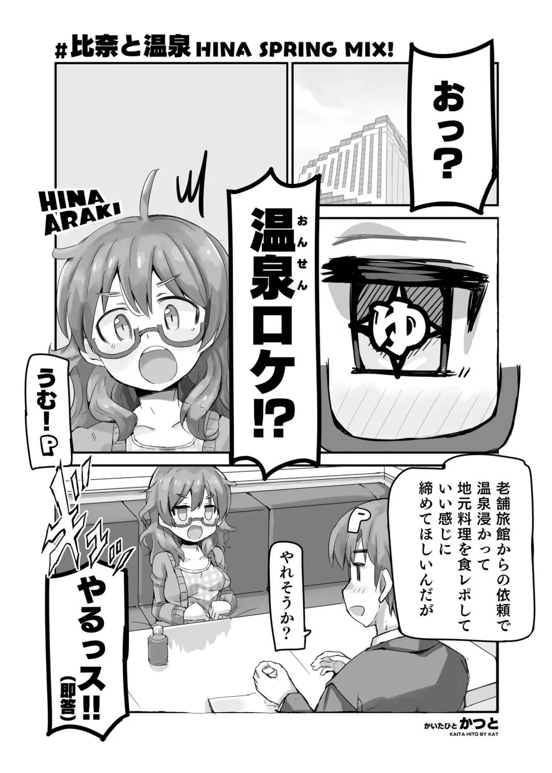 [Katsuto] Hina to Onsen ~HINA SPRING MIX!~ Fhentai - Page 4