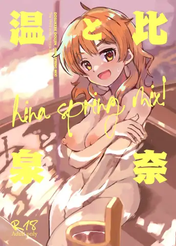 Read [Katsuto] Hina to Onsen ~HINA SPRING MIX!~ - Fhentai