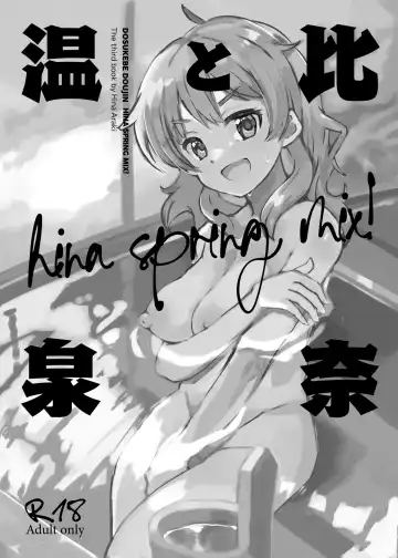 [Katsuto] Hina to Onsen ~HINA SPRING MIX!~ Fhentai - Page 2