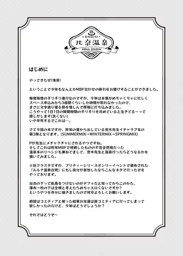 [Katsuto] Hina to Onsen ~HINA SPRING MIX!~ Fhentai - Page 3