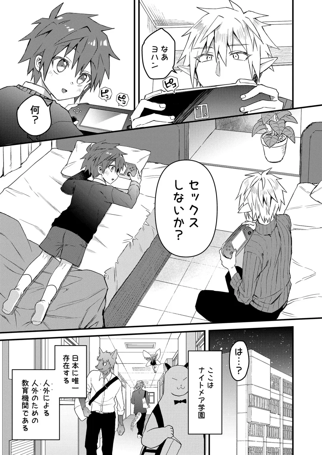 [Tori] Elf Senpai to Sex Shitara Kakusei shite Succubus ni Natta Ken Fhentai - Page 2