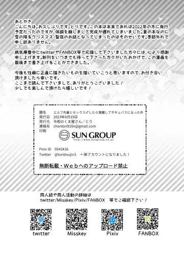 [Tori] Elf Senpai to Sex Shitara Kakusei shite Succubus ni Natta Ken Fhentai - Page 29