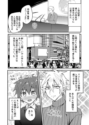 [Tori] Elf Senpai to Sex Shitara Kakusei shite Succubus ni Natta Ken Fhentai - Page 3