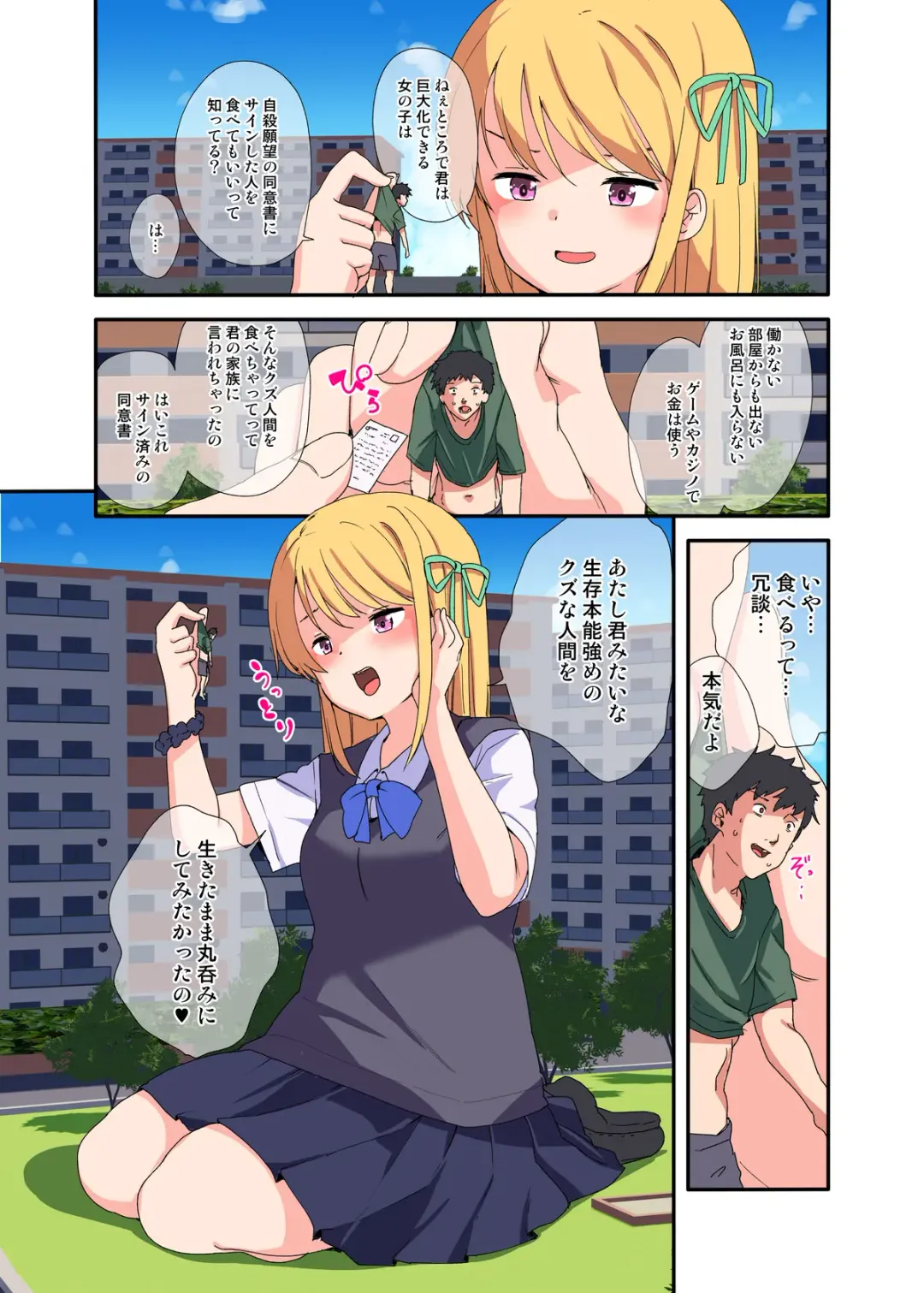 [Fuyuno Mikan] Hikikomori no Kuzu Ningen o Tabete Shouka shita Ato no Daichou de no Sugata o Miseru Onnanoko Fhentai - Page 2