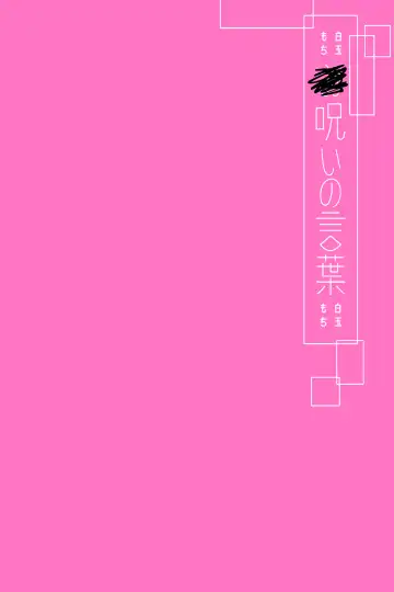 [Shiratama Moti] Omajinai no Kotoba Fhentai - Page 40