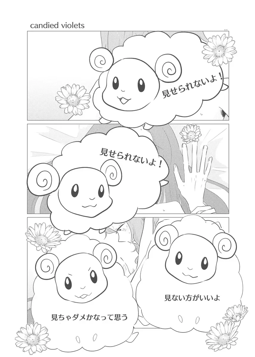 [Nanako] koibitorashī koto suru kyōdai no honOtome Game no Hametsu Furagu Shika Nai Akuyaku Reijou ni Tensei Shite Shimatta...) [Digital Fhentai - Page 4