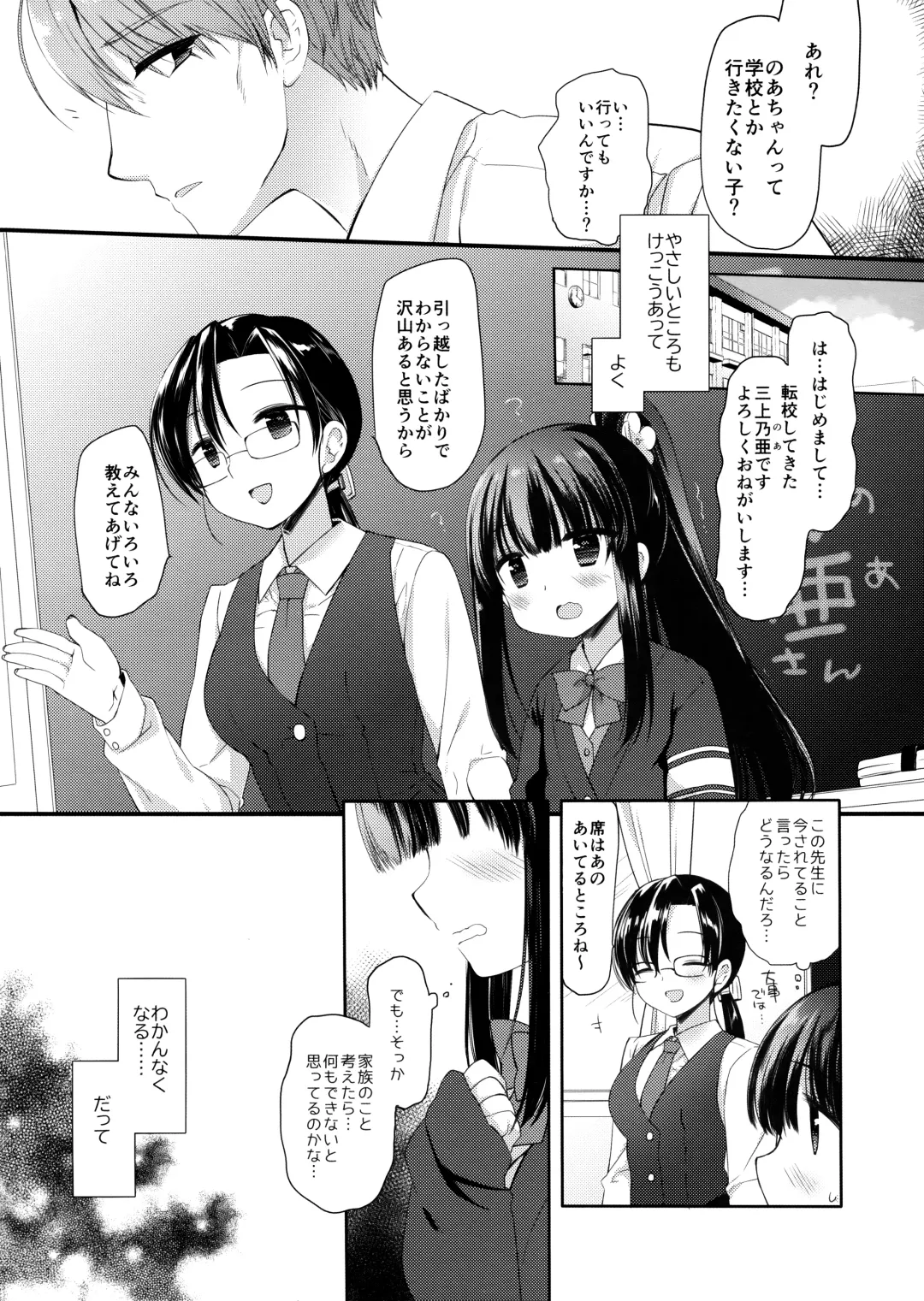 [Miyasu Risa - Sakurazawa Izumi] Aigan Choukyou Fhentai - Page 11