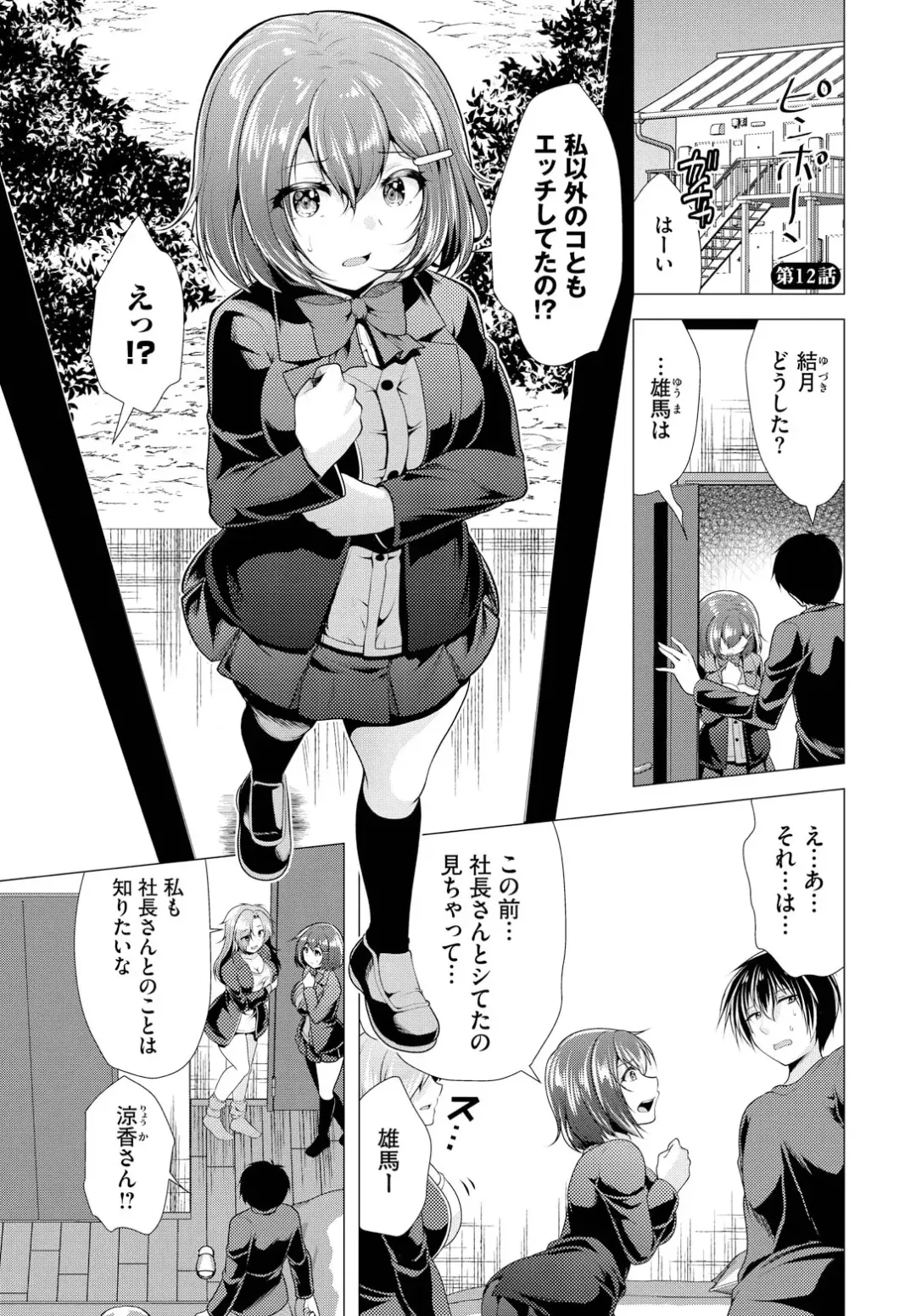 [Matsunami Rumi] Ooya-san e no Yachin wa Nakadashi Sex de Oshiharai Ch. 12 Fhentai - Page 3