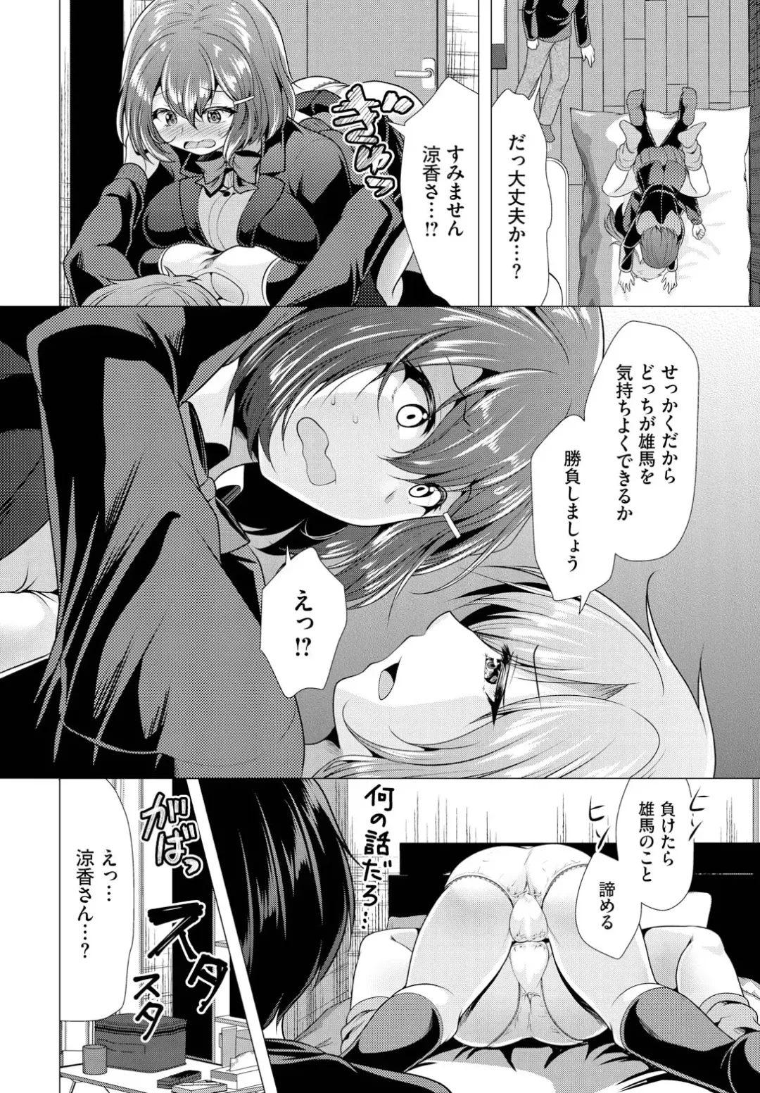 [Matsunami Rumi] Ooya-san e no Yachin wa Nakadashi Sex de Oshiharai Ch. 12 Fhentai - Page 6