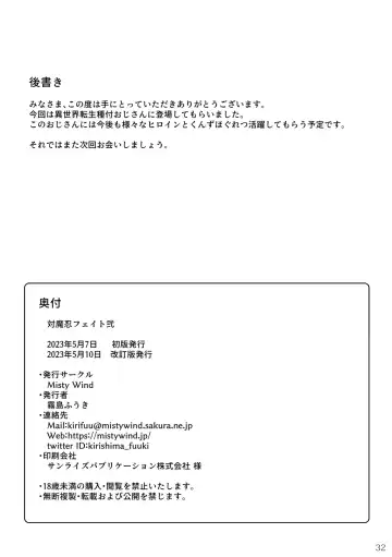 [Kirishima Fuuki] Taimanin Fate Ni Fhentai - Page 33