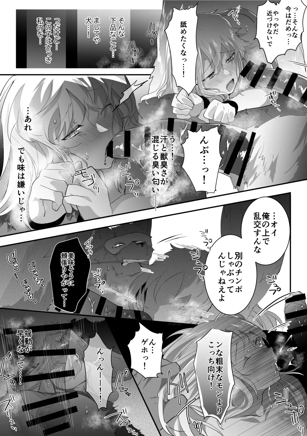 [Betsukusa] Inu to Inu Juujin to Ningen Fhentai - Page 9